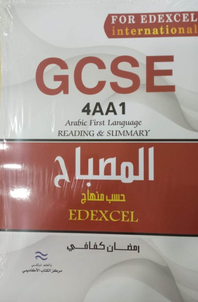 المصباح حسب منهاج EDEXCEL لطلبة شهادة الثقافة البريطانية IGCSE 4AA1 ...