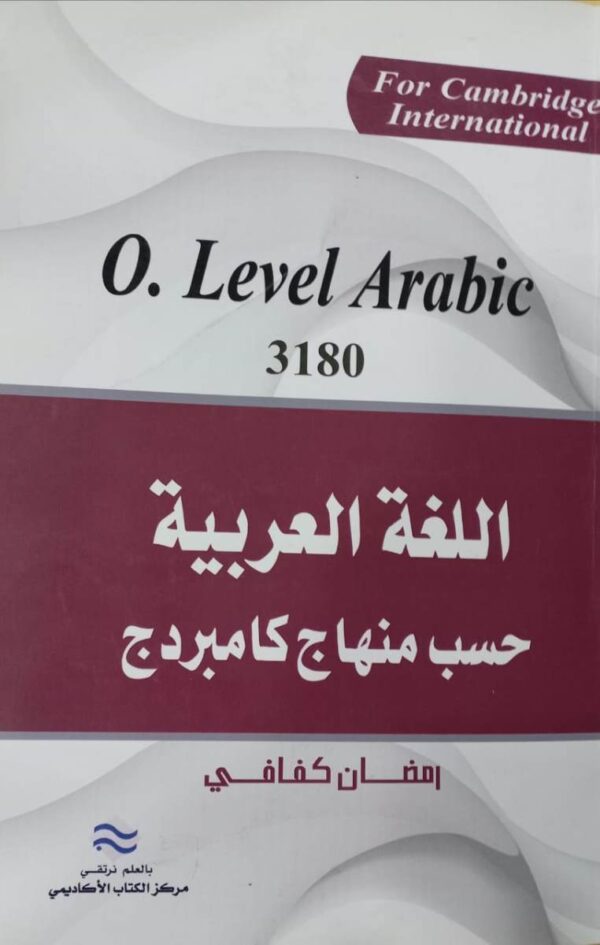 O. Level Arabic 3180 اللغة العربية حسب منهاج كامبردج