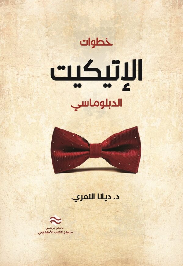 خطوات الإتيكيت  الدبلوماسي