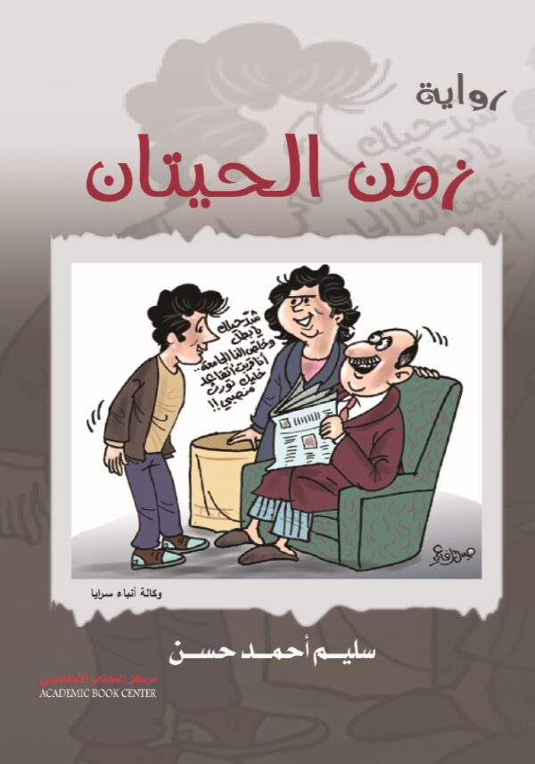 زمن الحيتان