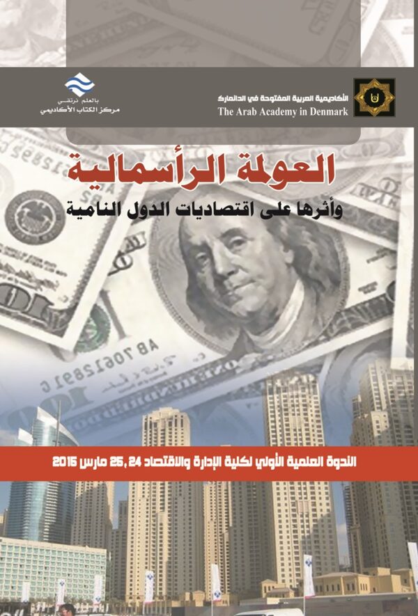 العولمة الرأسمالية وأثرها على اقتصاديات الدول النامية