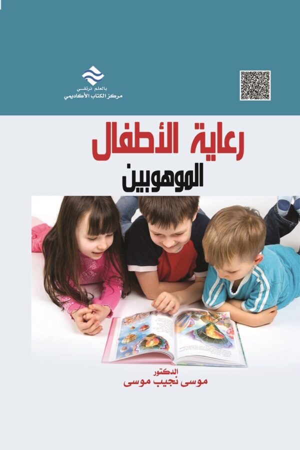 رعاية الإطفال الموهوبين