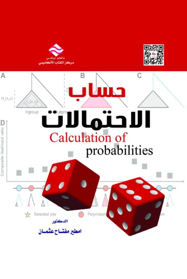 حساب الاحتمالات