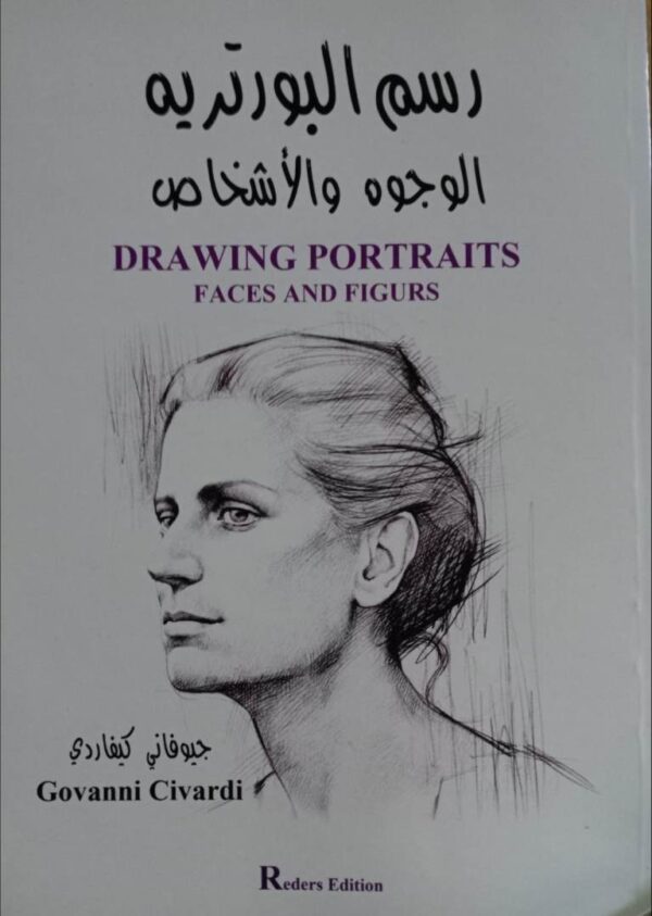 رسم البورتريه الوجوه والأشخاص